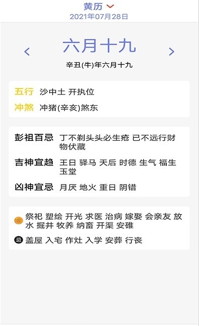有才万年历图3