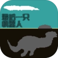 最后一只机器人