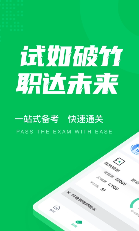 保健调理师聚题库图1