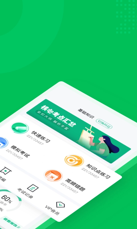 保健调理师聚题库图3