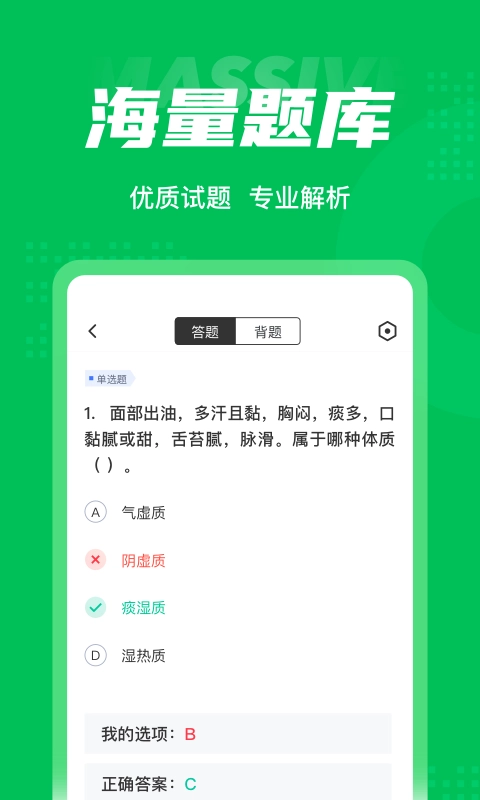 保健调理师聚题库图2