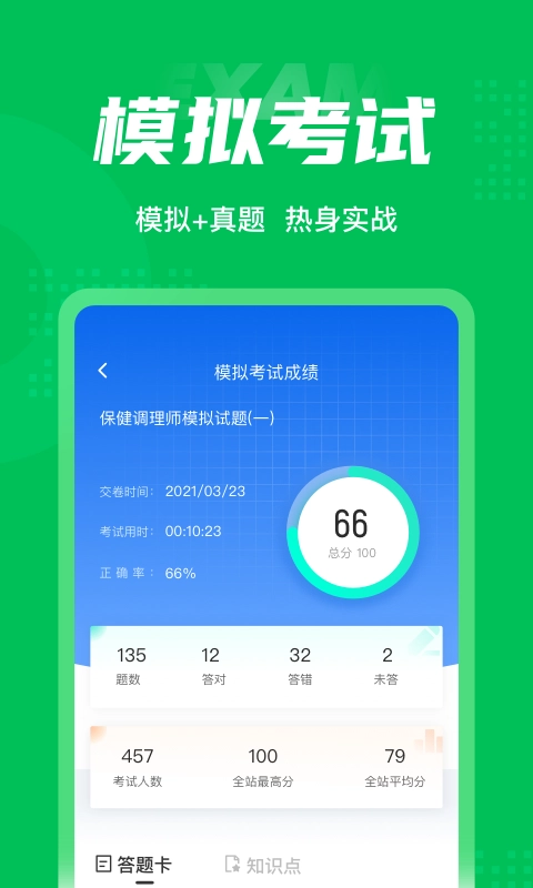 保健调理师聚题库图5