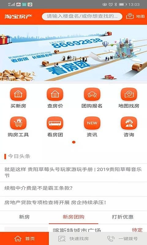 筑淘网房产图1