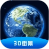 世界街景卫星地图