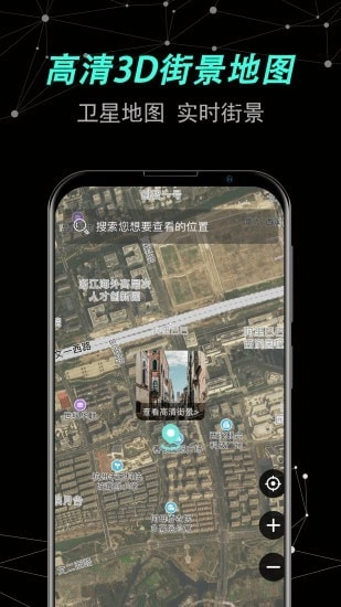 世界街景卫星地图手机正版图3