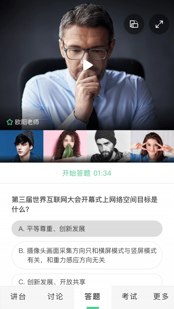 V课堂图4