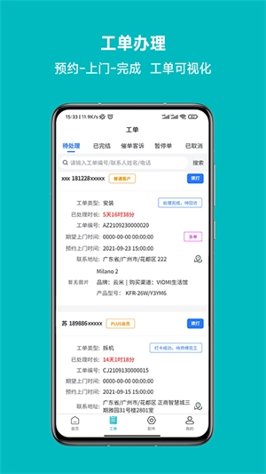 云米到家图3