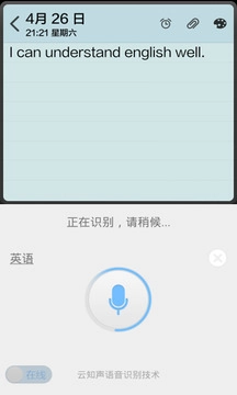 手写语音输入法