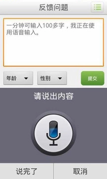 手写语音输入法