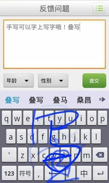 手写语音输入法