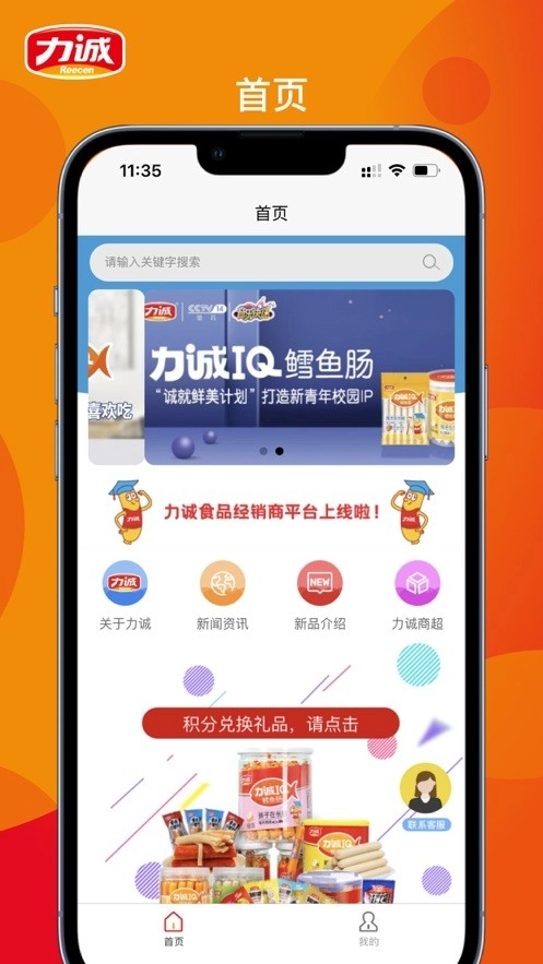 力诚经销商截图1