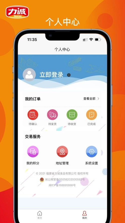 力诚经销商截图4
