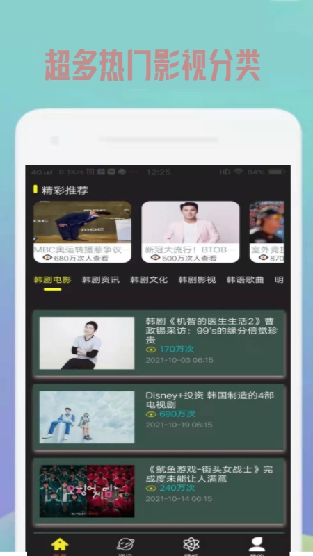 韩剧精选官方正版图2