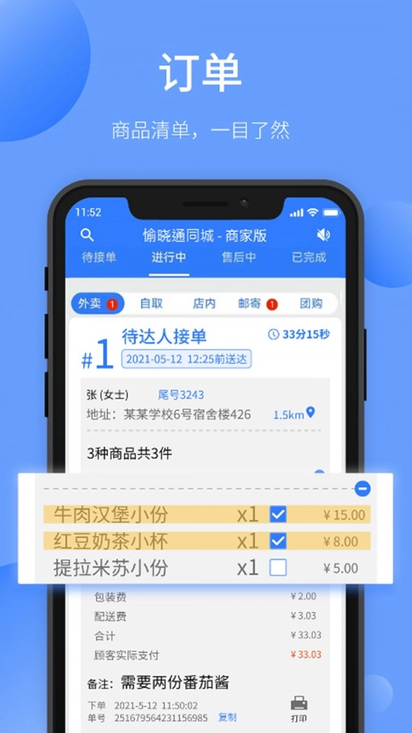 愉晓通商户免费版下载