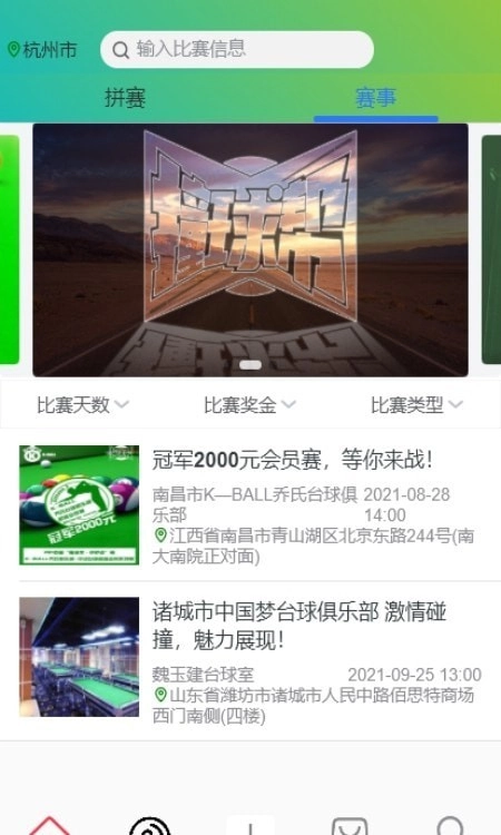 撞球帮截图0