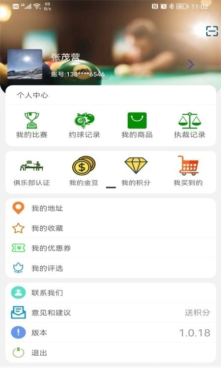 撞球帮截图2