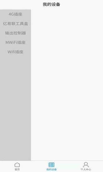 亿易联无广告版图2