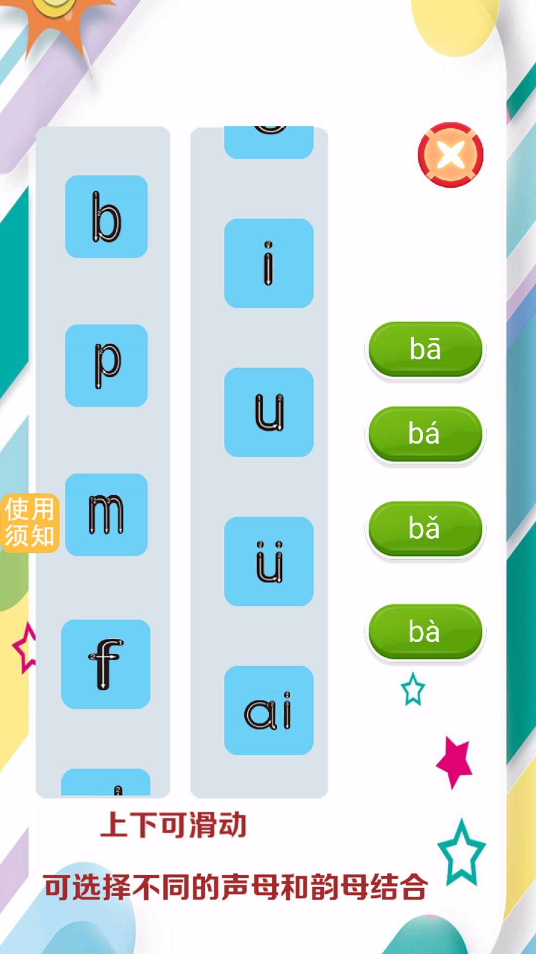 昆游学拼音识字 (3)