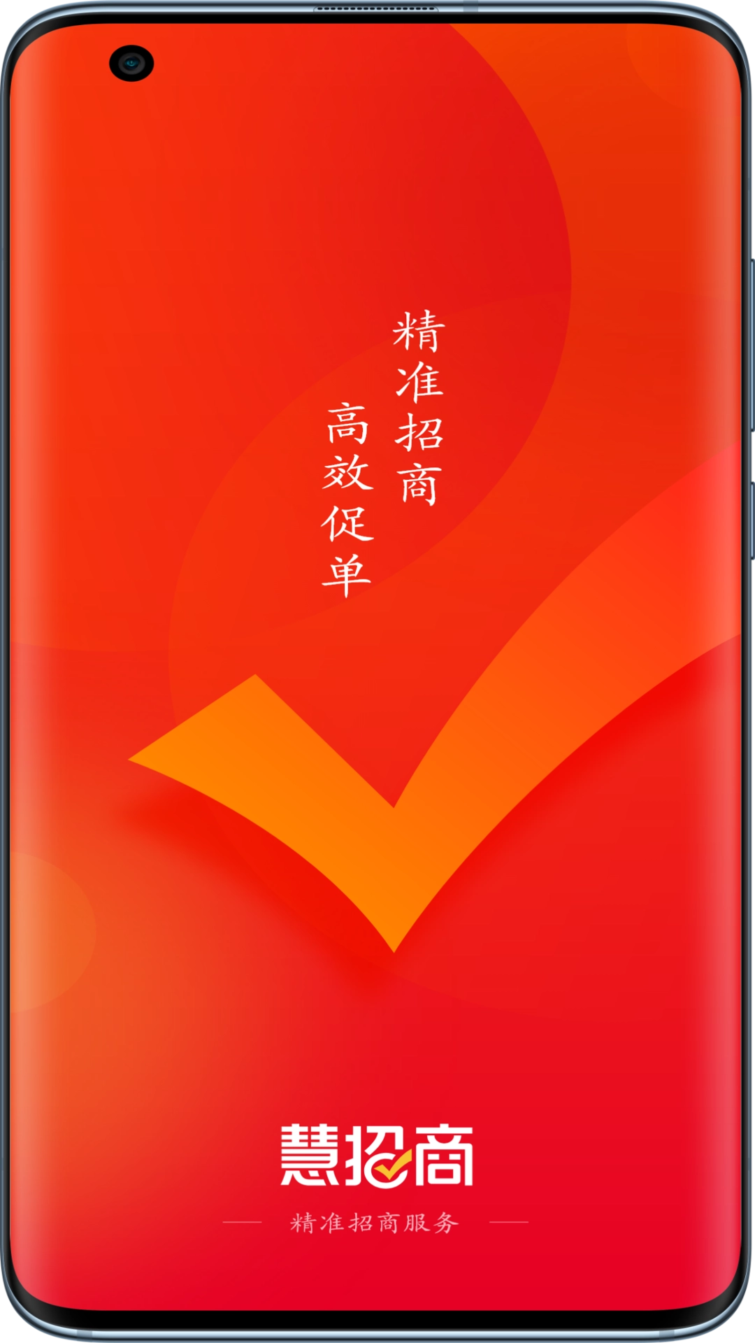慧招商无广告版图3
