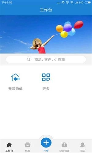 恋商进销存手机正版图4