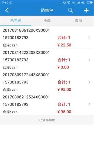 恋商进销存手机正版图3