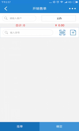 恋商进销存手机正版图2