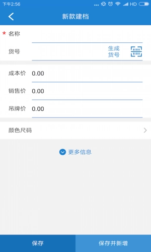 恋商进销存手机正版图1