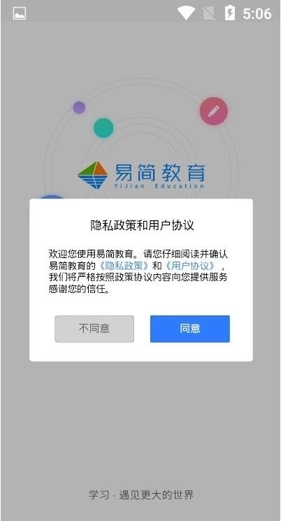 易优简学手机正版图2