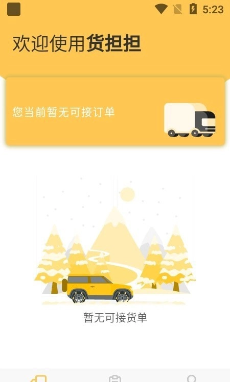 货担担司机图1