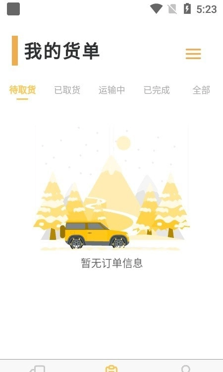 货担担司机图3