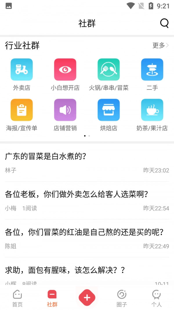 门店之家最新免费版图3