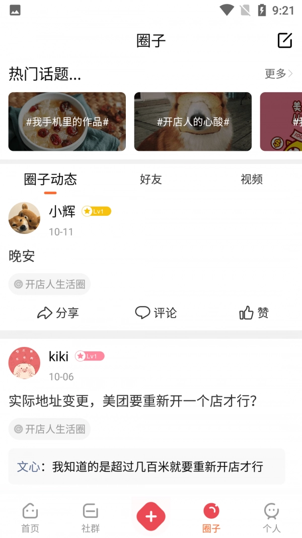 门店之家最新免费版图2