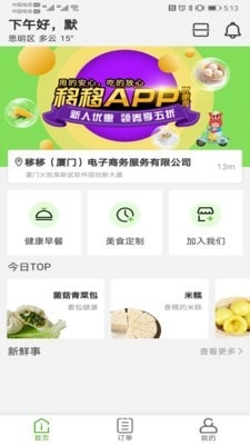 移移生活手机正版图1