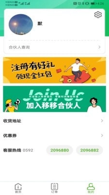移移生活手机正版图3