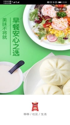 移移生活手机正版图2