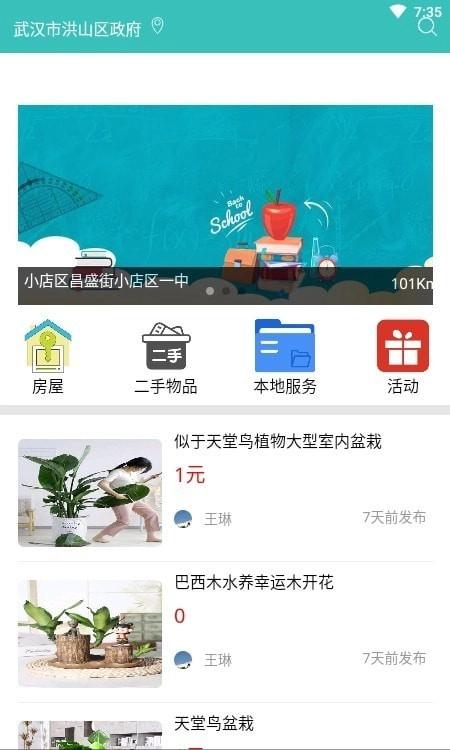 大众信息栏图2