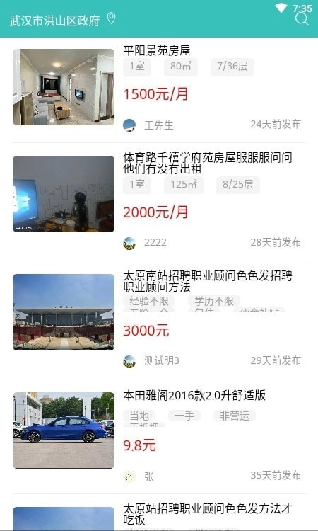 大众信息栏图3