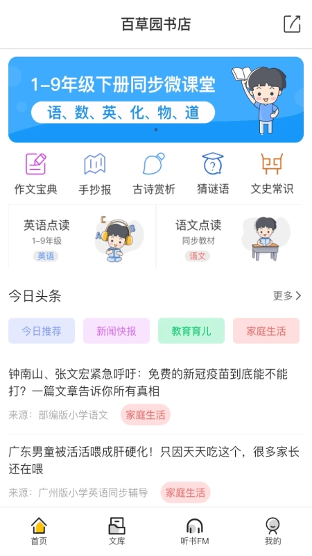 百草园书店