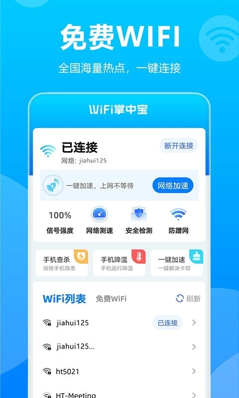 WiFi掌中宝