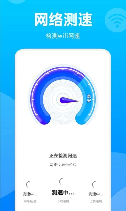 WiFi掌中宝