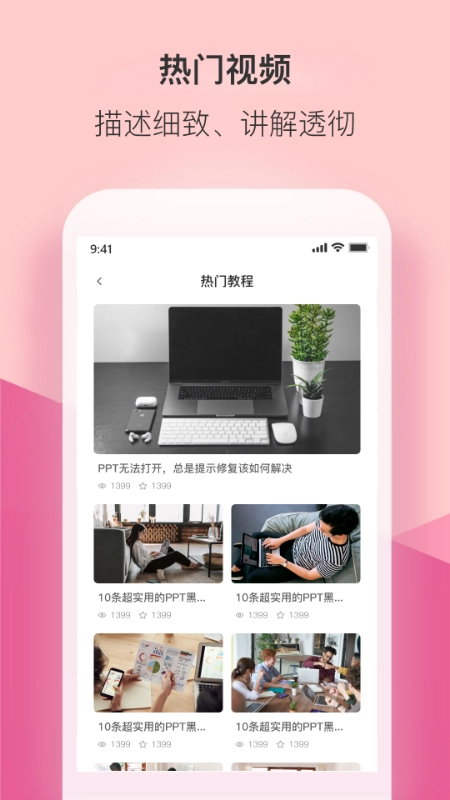 PPT管家图4
