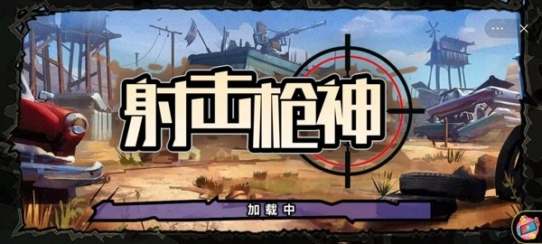 射击枪神图2