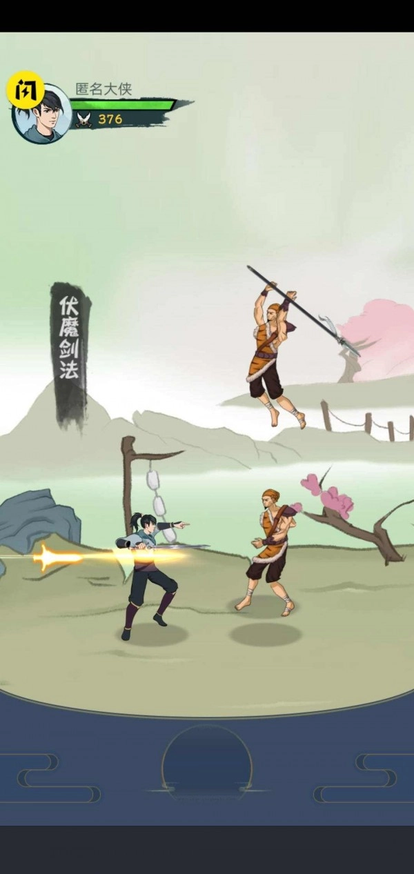 全民当大侠(3)