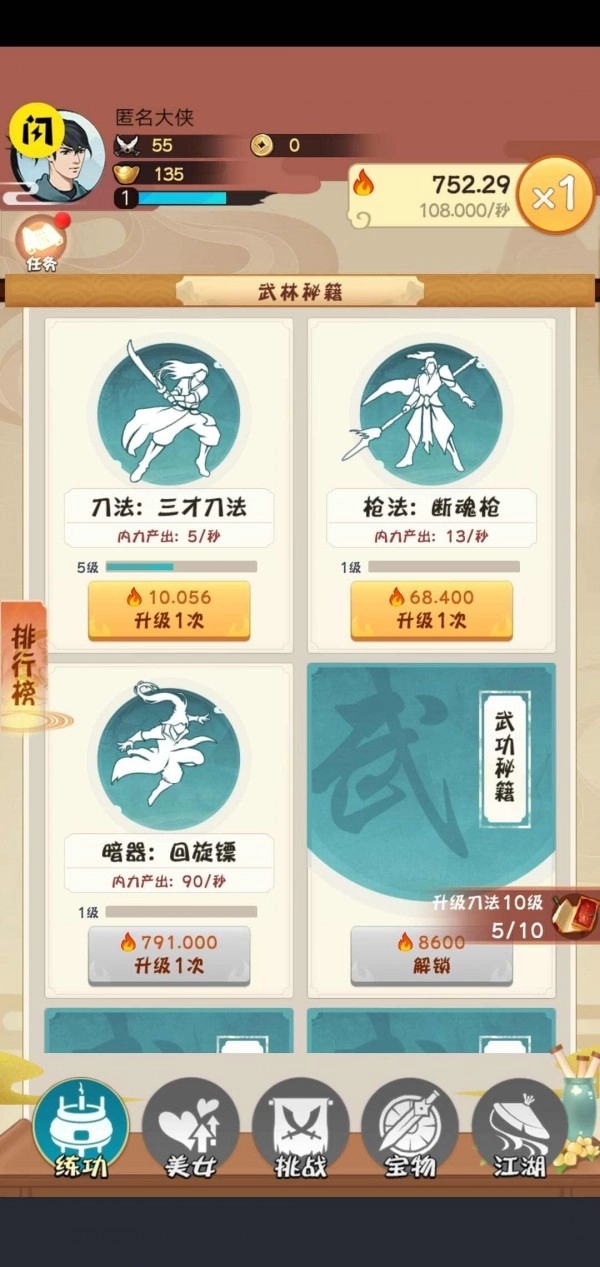 全民当大侠(2)