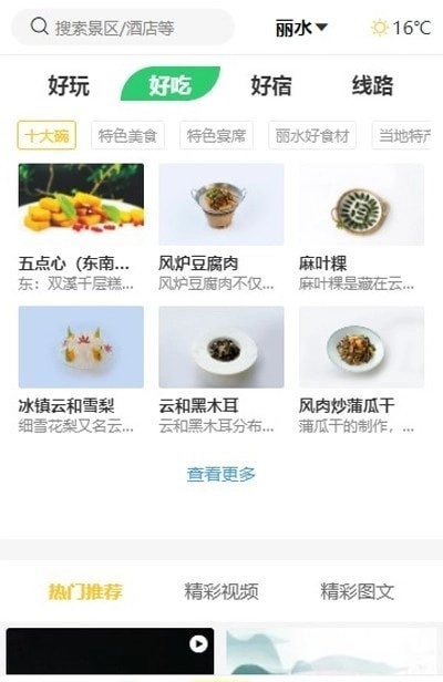 一机游丽水图3