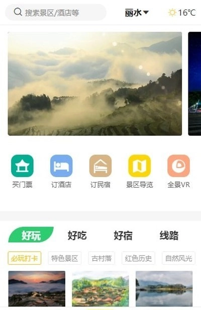 一机游丽水图1