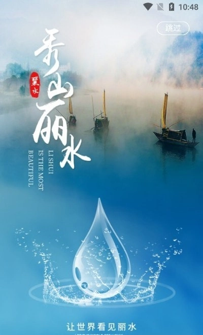 一机游丽水图2
