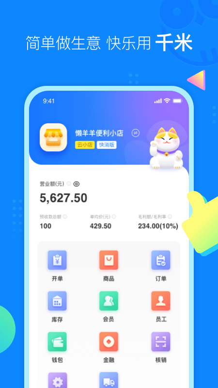 云小店商户端手机免费版图4