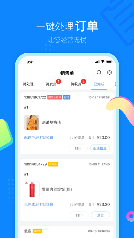 云小店商户端手机免费版图3