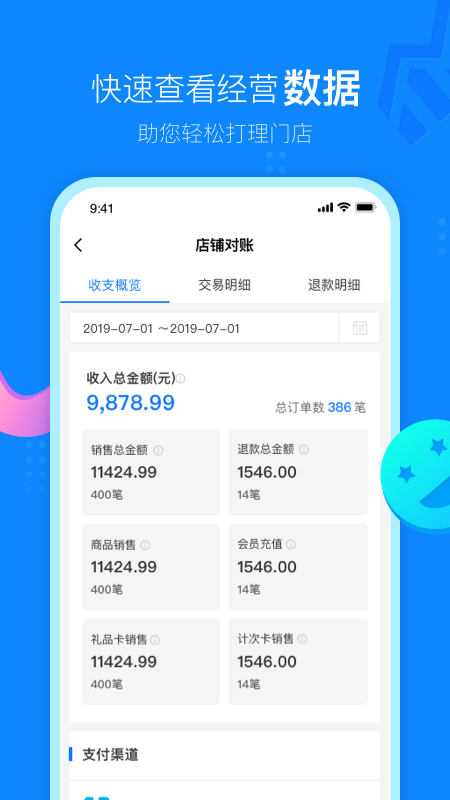 云小店商户端手机免费版图1